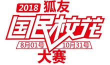 《冰雪四公主的复仇绝恋》第三十四章 校花大赛4_1200字