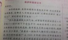 防止环境污染的建议书_250字