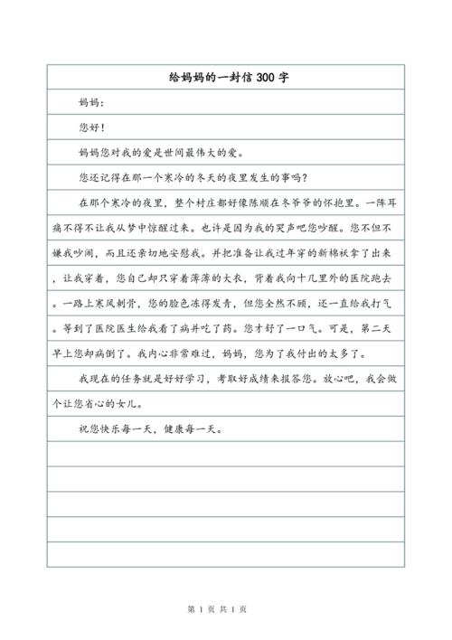 给母亲的母亲_300字母