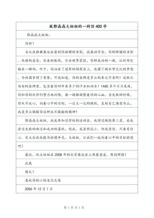 给郭景京大姐的一封信_400字
