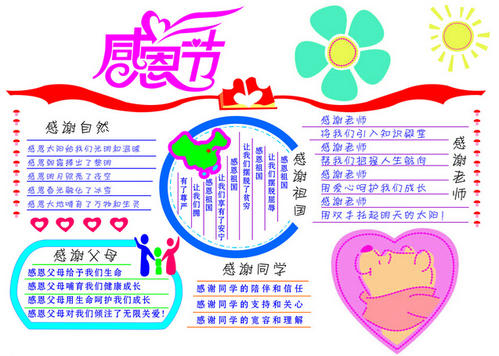 小学生感恩节组成500字：逆境，感恩节_600字