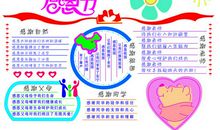 小学生感恩节作文500字：逆境一样心怀感恩_600字
