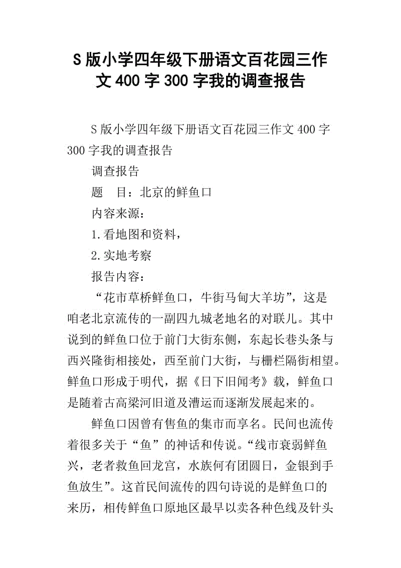 打破天空（三）_400字