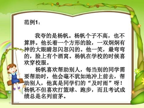 提醒我的好老师_400字
