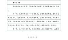 老师的眼睛_250字