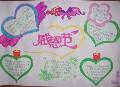 小学生感恩节组成600字：观点“学会感激，创造一个和谐”_700字