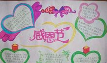 小学生感恩节作文600字：观《学会感恩、共创和谐》有感_700字