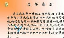 小学生感恩节作文600字：心存感恩_700字