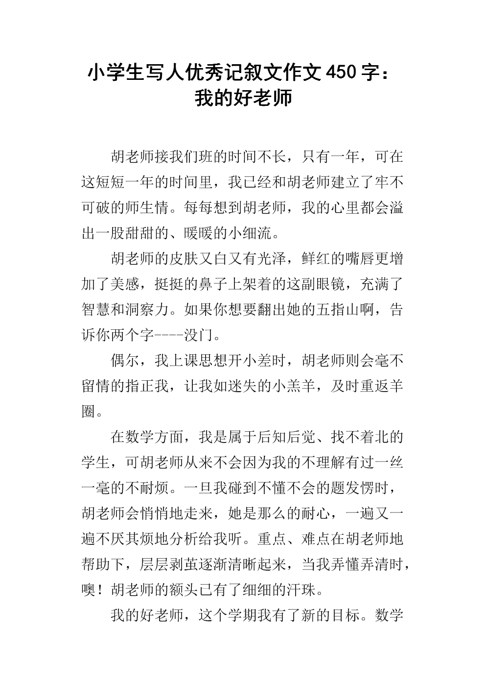 我们幽默的教师_450字