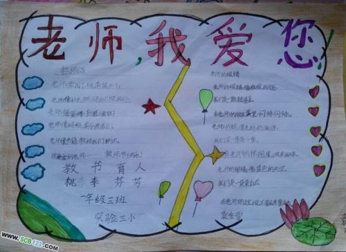 我爱你，老师_750字