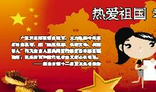 爱国是中华民族的传统美德_400字