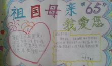 祖国我爱你!_900字