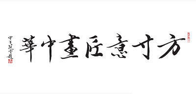 祖国是中国国家_650字的象征