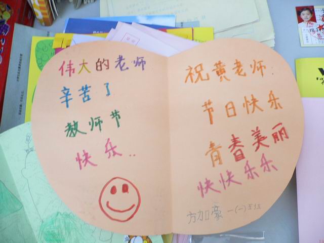 教师节礼物 - 自制卡