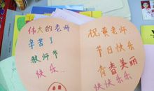 教师节礼物—自制卡片