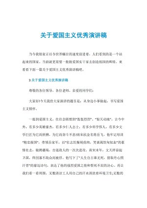 爱国演讲（1）_500字