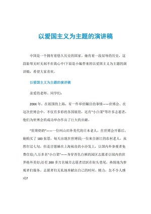 爱国演讲（四）_450字