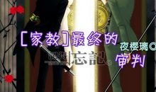 无语的“家教”