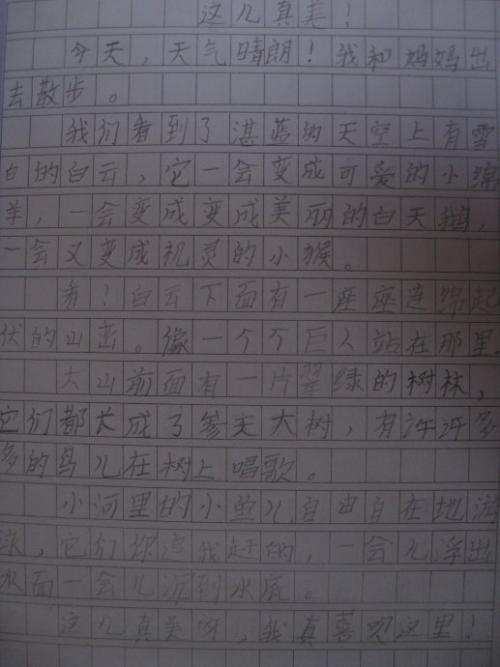 这是美丽的_900字