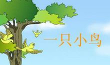 我变成一只小鸟_350字