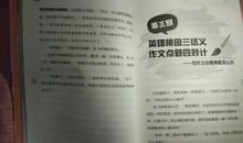 【微作文】我喜欢的书叫三国_250字