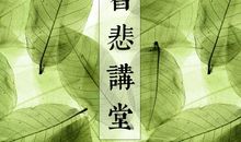 成长的教室_250字