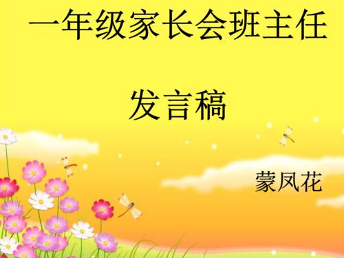 父母会议的讲话
