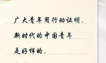 关于90后，关于青春_750字