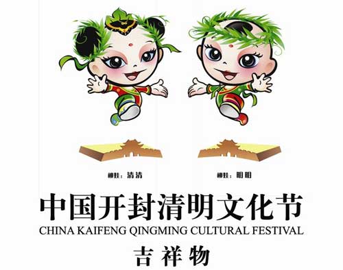 首次首次决定了吉祥物“刘华”