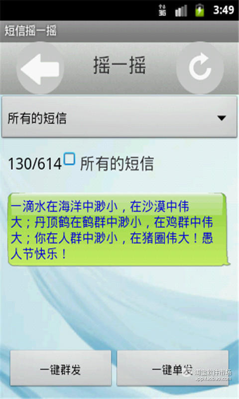 四月愚人节短信 - 关于白痴的短信