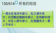 愚人节短信——关于笨蛋的短信