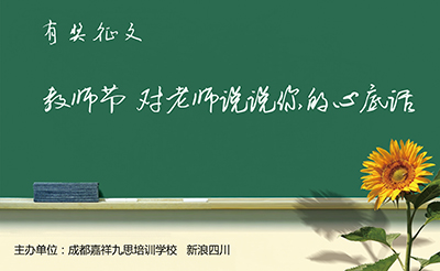 [九月奖品]期待教师节_900字