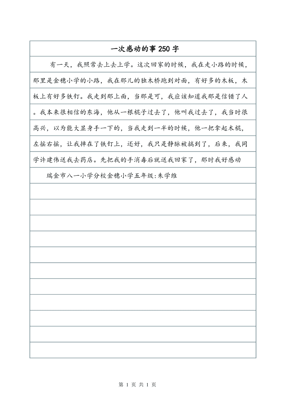 移动（摘录）_250字