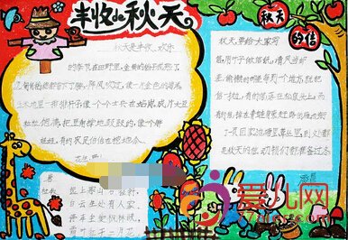 我喜欢秋天_400字
