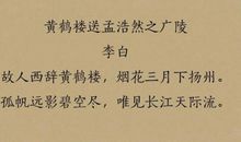 人教版小学语文分类古诗：送别