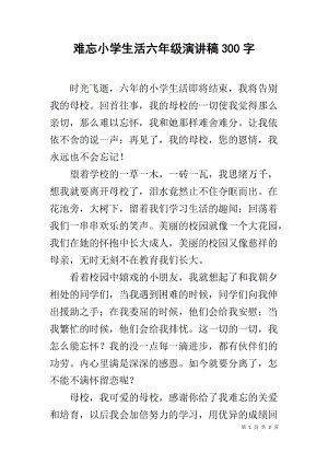 令人难忘的小学_700字