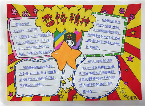 雷峰生活在我的心中_1200字