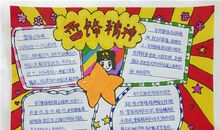 雷锋活在我心中_1200字