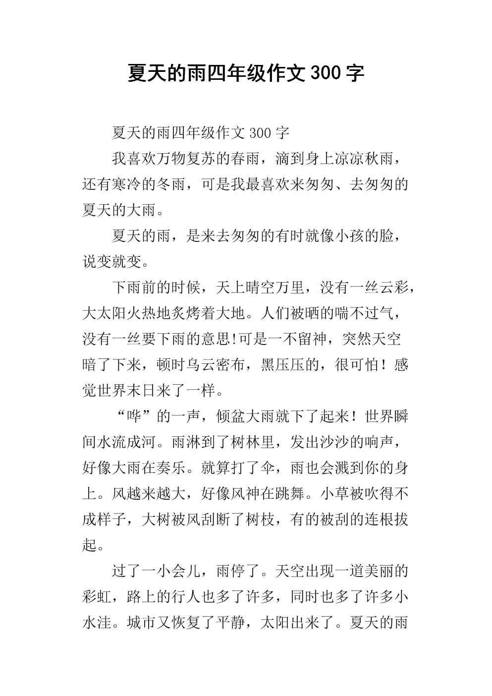 夏天南湖_300字