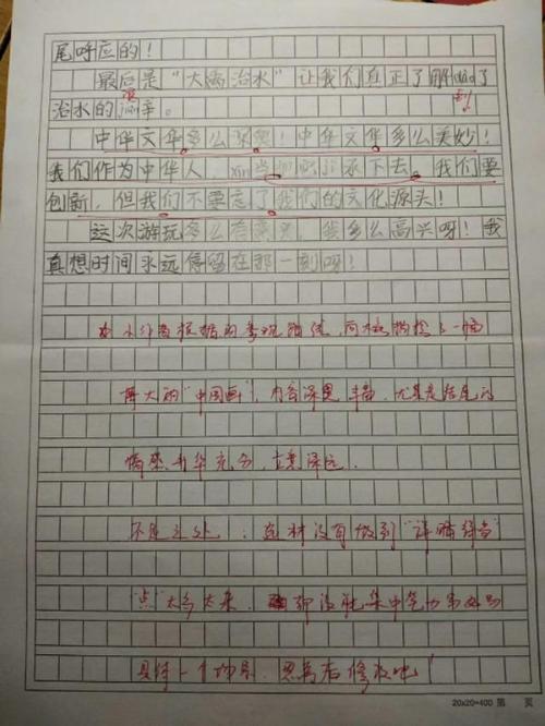 玩得开心_650字