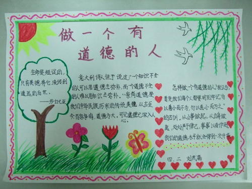 成为讲述文明和道德的人_500字