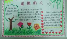 做一个讲文明有道德的人_500字