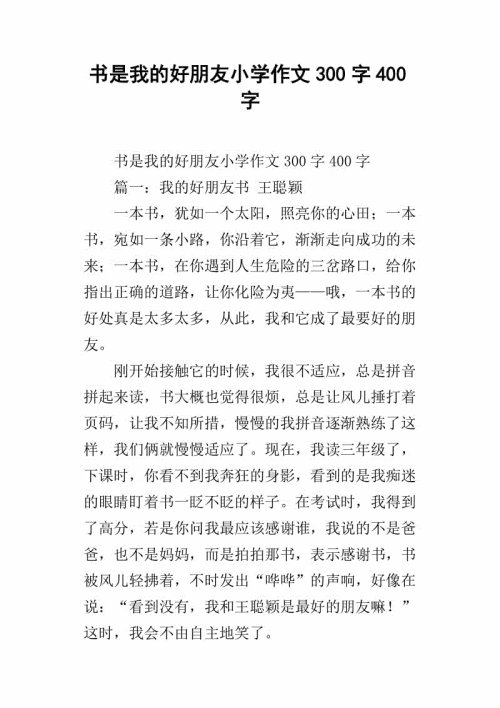 我是这本书的好朋友_1200字