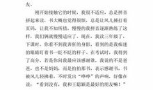 我是书的好朋友_1200字