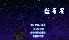 星星的光明_100字