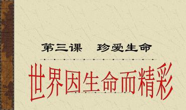 世界令人兴奋，因为生活_750字