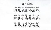 小学生必背古诗词鉴赏——秋夕