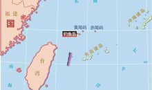 关于钓鱼岛的诗歌：钓鱼岛的母亲是中华