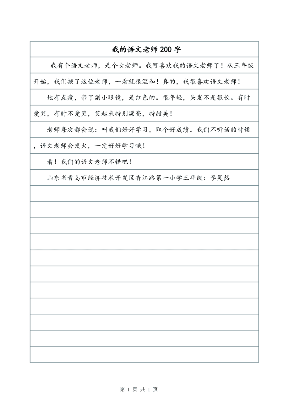妈妈老师_200字
