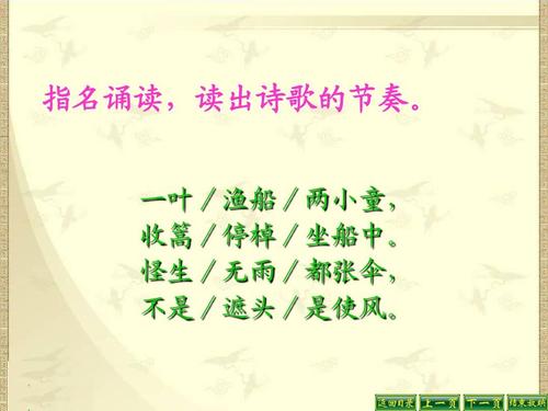 人民教育版小学语言分类古诗：申诉